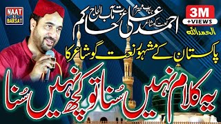 Ahmad Ali Hakim  New Beautifull Naat  Good Performing Naat 2020 [upl. by Bobseine]