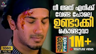 നീ അത് എനിക്ക് വേണ്ട പോലെ ഉണ്ടാക്കി കൊണ്ടുവാ Ustad Hotel Movie Scene Dulquer Salmaan Nithya Menon [upl. by Graehl]