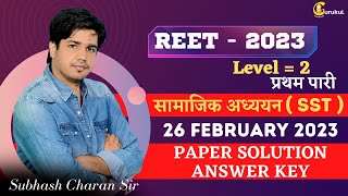 REET Mains Level 2 SSt Answer Key  सामाजिक अध्ययन  प्रथम पारी  26 Feb 2023 Subhash Charan Sir [upl. by Jovitta]