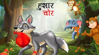 हुशार चोर  Marathi goshti  Marathi Story  Marathi kahani  Stories in Marathi  goshti [upl. by Arielle]