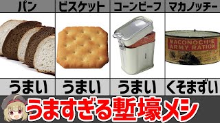 【レーション】塹壕メシ、19世紀～WW1で食べられていた兵士たちの戦闘糧食MRE、ミリメシ [upl. by Eb]