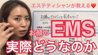 お顔のEMS 実際どうなの？ シンザキオンラインエステ [upl. by Schulein]