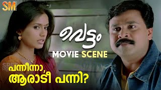 പന്നീന്നാ ആരാടീ പന്നി  Vettam Movie Scene  Dileep  Bhavna Pani [upl. by Bail]