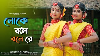 Loke Bole Bole Re 😍  লোকে বলে বলে রে  hason raja ৷ Habib ft Kaya  koushik  Sur Sadhana Kendra [upl. by Boniface]