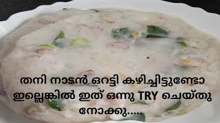 തനി നാടൻ ഒറട്ടി  Special Naadan Oratti Recipe [upl. by Ecirtnuahs291]