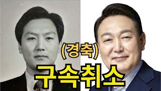 계몽송당신이 옳았어요 불법탄핵 윤석열대통령 탄핵무효 전한길 노래 케이팝 이슈 [upl. by Eltsyek]