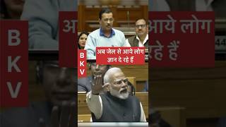 Narendra Modi ji ne sadan me Arvindra Kejariwal ke bhasan ka jabab diya modi Vs Kejarival delhi [upl. by Ecinnahs]