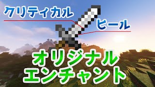 マイクラに新しいエンチャントを作る方法！【マイクラ】 [upl. by Nina]