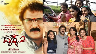 Drishya 2 Kannada Movie  V Ravichandran  Navya Nair  Anant Nag  P Vasu  Namma Kannada Cinema [upl. by Anehsak]