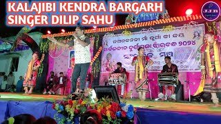 Singer Dilip SahuMali k mor anuachhe jara Vamara feri jare [upl. by Swan]