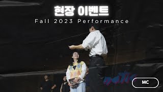 2023 가을학기 정기공연 MC 현장 이벤트 [upl. by Imit]