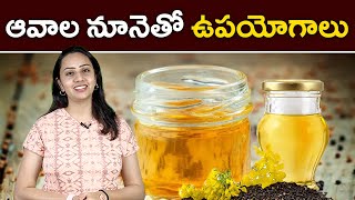 Mustard Oil benefits  ఆవాల నూనెతో ఉపయోగాలు  Samayam Malayalam [upl. by Reivilo]