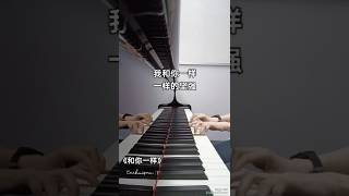 《和你一样》sglifesgpianoteacher [upl. by Gardell]