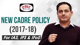 New Cadre Policy 201718 for IAS IPS amp IFoS [upl. by Kelley]