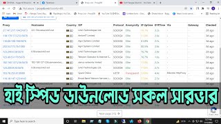 How To Download From Any FTP Server Bangladesh Internet speed setting High speed Internet 2022 [upl. by Magdalena613]