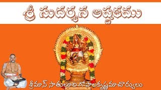 SRI SUDARSHANA ASHTAKAM  TELUGU  శ్రీ సుదర్శన అష్టకము  తెలుగులో [upl. by Nalac]