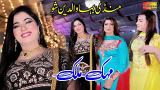 Mehak Malik  New Show Entry  Mandi Bahawaldin  Shaheen Studio [upl. by Huberty]