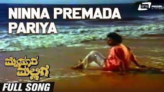 Ninna Premada Pariya  Mysore Mallige Anand Sudharani  Kannada Video Song [upl. by Uyekawa]