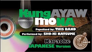 Karaoke  Kung Ayaw Mo Na Japanese Version [upl. by Sherburn640]