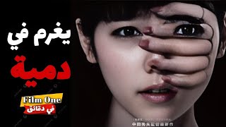 رجل يغرم في دمية الملابس ،و يفعل معها مالم يأتي على البال فيلمفيدقائق ملخصفيلم [upl. by Enitsirhk]