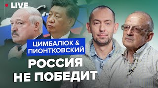 ПИОНТКОВСКИЙ amp ЦИМБАЛЮК  Кто воткнет Путину нож в спину первым [upl. by Letniuq240]