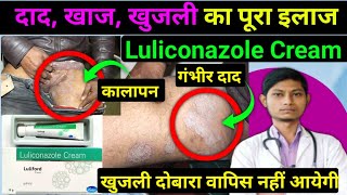 Luliconazole cream 1 ww uses in hindi  fungal infection in private parts  lulican cream uses [upl. by Llerraj]