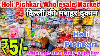 Holi के लिए माल 5 ₹ से शुरू l Pichkari Wholesale Market in Delhi l Holi items Wholesale Sadar bazar [upl. by Dorette]