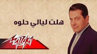 Halet Layaly Helwa  Farid AlAtrash هلت ليالي حلوه  فريد الأطرش [upl. by Yenetruoc]