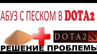 Абуз дота 2 песок решение проблемы запуск error 127  Sandboxie Не грузится [upl. by Stormy]