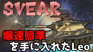 【WoTB】産み出される上位互換戦車達【Svear】【ユニカムガイド】 [upl. by Ydner]