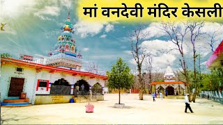 vandevi Tample kesli  Discover the Mystical Beauty of Kesli Sagars Most Famous Attraction [upl. by Calla]