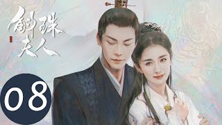 ENG SUB【斛珠夫人 Novoland Pearl Eclipse】EP08 论鲛珠掀起波澜（杨幂、陈伟霆） [upl. by Eixor852]