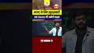 🔥🔥RRB NTPC 2024 के लिए MD Classes की Book कब तकआ रही ✅ rrbntpc rrbntpc2024 rrbvacancy2024 [upl. by Wattenberg]