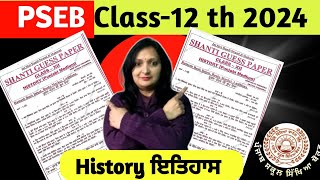 Pseb Class 12 th History ਇਤਿਹਾਸ Shanti guess Paper 2024 final Exam [upl. by Aleda636]