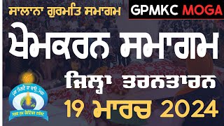 🔴 LIVE KHEM KARAN SMAGAM  MARCH 19 2024  GPMKC MOGA🔴 [upl. by Engud891]