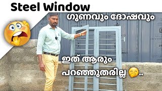 Steel Windows  അറിയേണ്ടതെല്ലാം  അബദ്ധം പറ്റരുത്‌ [upl. by Brocklin]