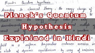 Plancks Quantum Hypothesis Explained in Hindi  Notes  Unboxing Physics [upl. by Saval]