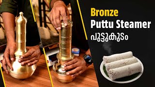 Bronze Puttu Maker  Traditional Kerala Puttu Steamer Puttu kutti or kudam  Mannar Craft [upl. by Ness]