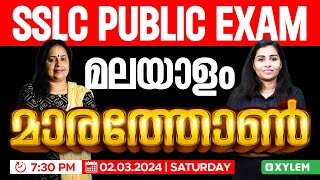 SSLC Public Exam Malayalam  Marathon  Xylem SSLC [upl. by Weil686]