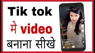 Tik tok video kaise banaye  How to create video on tik tok in hindi [upl. by Hurlow663]