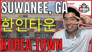 KOREATOWN in Suwanee Georgia  Best Koreatown in US  한인타운 FULL VLOG CITY TOUR [upl. by Bartley141]