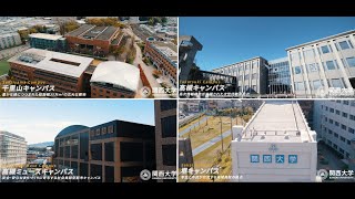 関西大学4キャンパス ドローン映像【3分ver】 [upl. by Chaves]