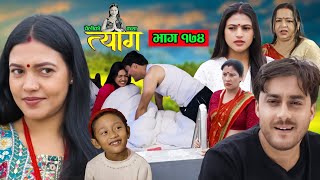 TYAAG  त्याग  Episode 174  Nepali Social Serial  Swanika Avishek  18 November 2024 [upl. by Ahsein]