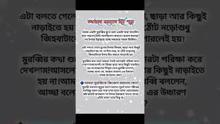 কথাগুলো মনোযোগ দিয়ে পড়ুন islamicvideo shortsfeed motivation islam shorts unfrezzmyaccount [upl. by Kenta]