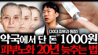 quot괜히 비싼 돈 쓰지 마세요quot 집에서 단 돈 1000원으로 또래보다 20년 더 젊어집니다 강동현 원장 2부 [upl. by Kella658]