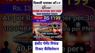 irctc agent registration free irctc registration kaise karen ticket book karna Hua Aasanshortvideo [upl. by Aubrette581]