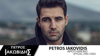 Πέτρος Ιακωβίδης  Απωθημένο  Petros Iakovidis  Apothimeno  Official Lyric Video [upl. by Anahgem]