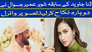 Umair Jaswal Big Surprise For Ex Wife Sana Javed after Getting 2nd Nikah  Umair Jaswal 2nd Marriage [upl. by Arytas]