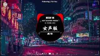 🎧全中文DJ舞曲夜店混音舞曲串烧 2025🎵 酒吧最火DJ舞曲🎵Chinese DJ remix 💥 Hot Tiktok Douyin Dj 抖音版2025 [upl. by Rojas]