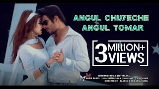 Angul Chuyeche Angul Tomar  Chandan  Shithi  Siam  Tisha  Angshu  New Bangla Romantic Song [upl. by Brookhouse935]